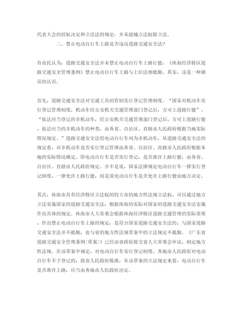 【精编】《安全管理论文》之禁止电动自行车上路是否违反道路交通安全法.docx
