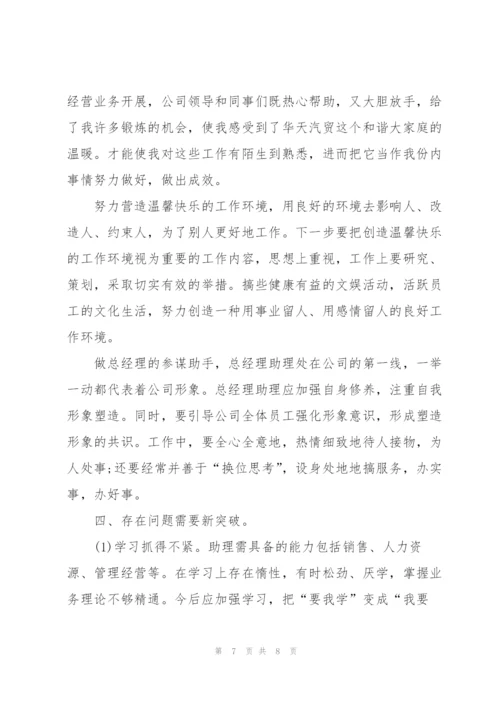 酒店总经理助理年度总结.docx