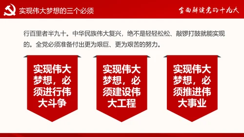党的十九大报告讲话全文精神学习PPT模板
