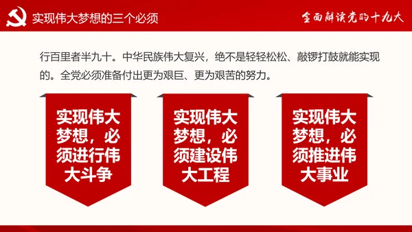 党的十九大报告讲话全文精神学习PPT模板