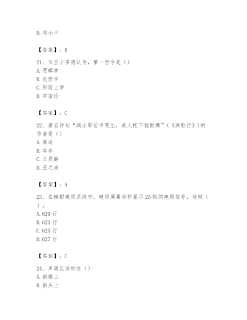 2024年国家电网招聘之文学哲学类题库精品附答案.docx