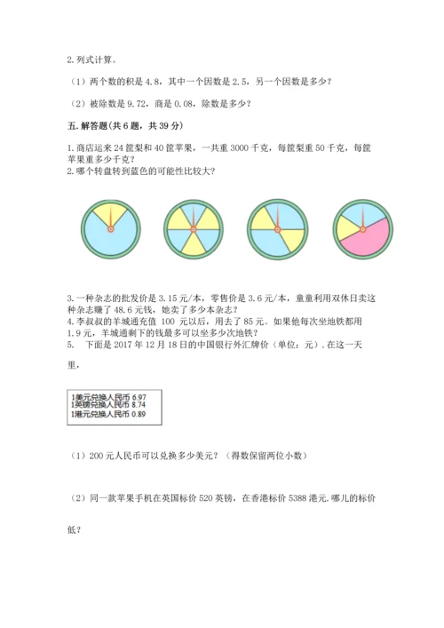 人教版数学五年级上册期末考试试卷（名师系列）.docx