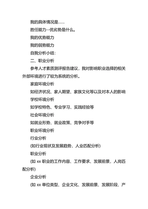 环境工程职业生涯规划3篇