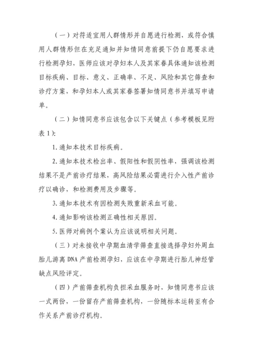 孕妇外周血胎儿游离DNA产前筛查与诊断核心技术综合规范.docx