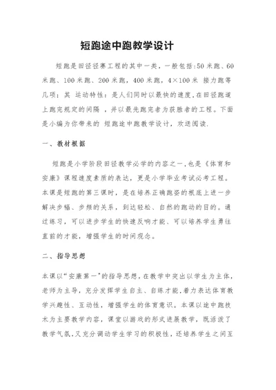 短跑途中跑教学设计