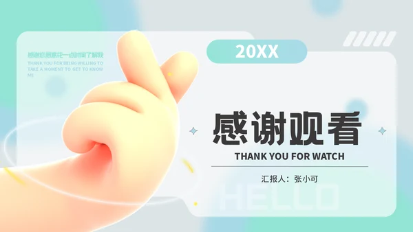 3D小手设计师个人作品展示通用PPT模板