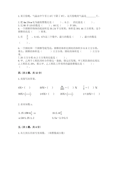 西师大版数学小升初模拟试卷【完整版】.docx