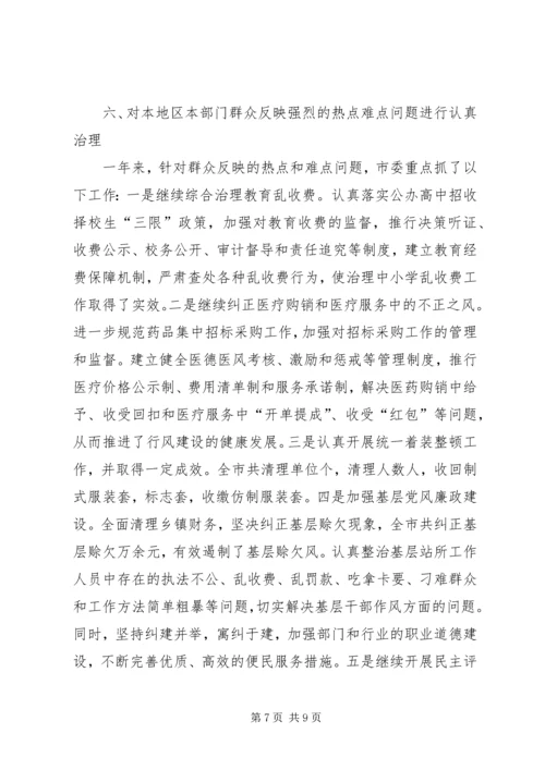 市纪委书记履行党风廉政建设责任制的情况报告 (7).docx