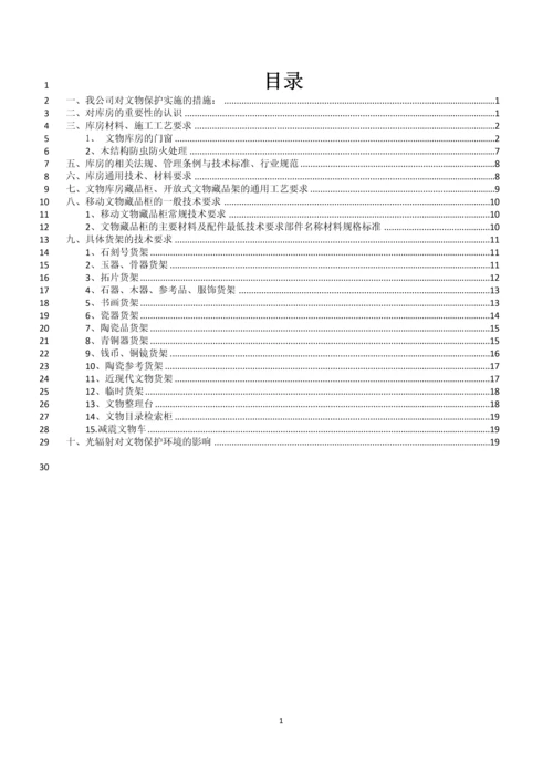 玉山县博物馆陈列布展工程库房专项施工方案.docx