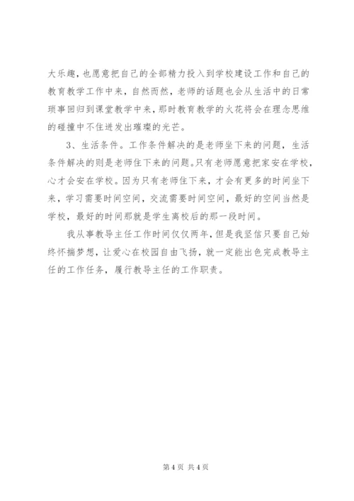 参加教导主任培训的心得范文.docx