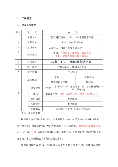 基坑降水及土方开挖施工方案培训资料.docx