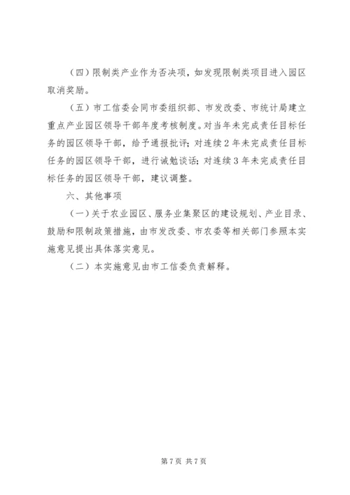 全市产业园区构建指导意见.docx