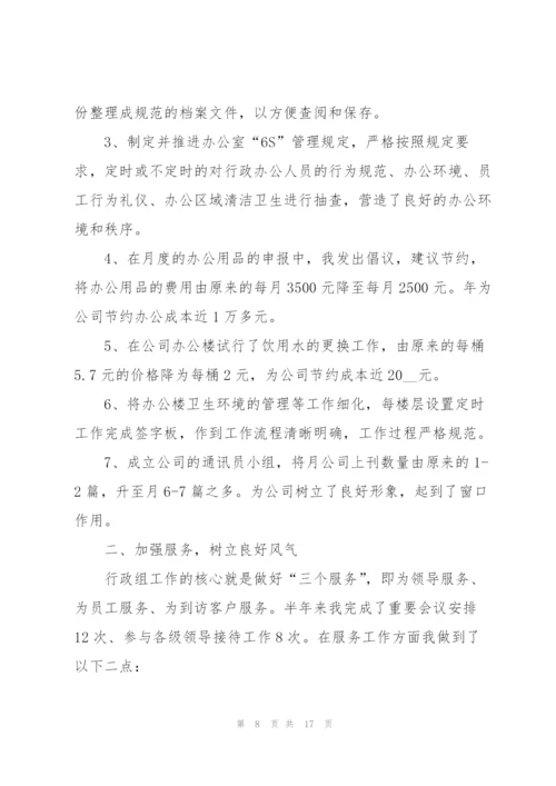 行政部年度工作总结参考范文.docx