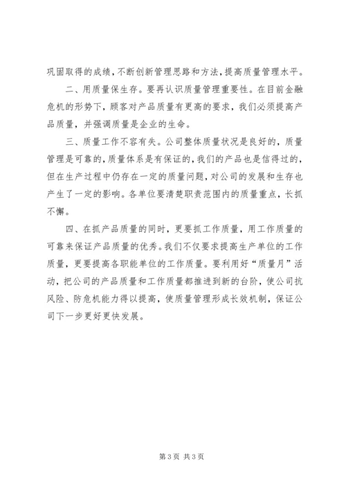 公司质量月活动动员会通讯稿.docx