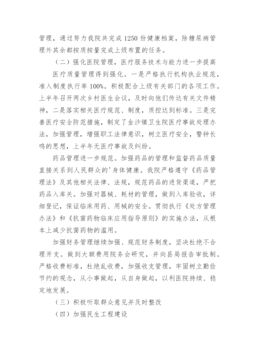 乡镇卫生院工作总结_5.docx