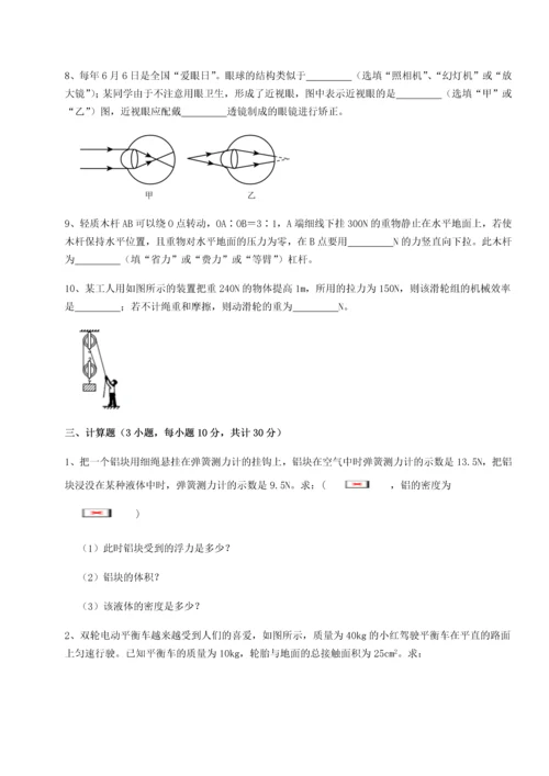 第二次月考滚动检测卷-重庆市彭水一中物理八年级下册期末考试专项测试试卷（含答案详解版）.docx