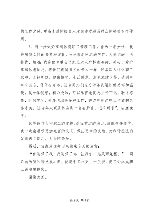 医院工会办主任竞岗精彩演讲.docx