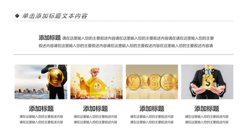 金融理财银行投资理财工作总结计划PPT模板