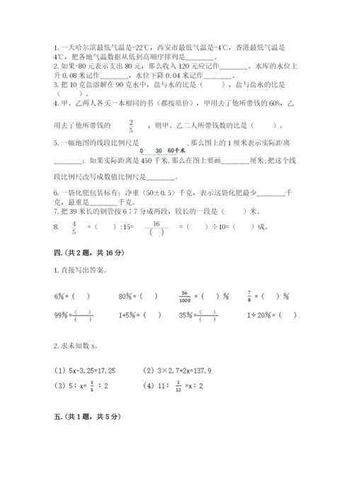 苏教版数学六年级下册试题期末模拟检测卷附参考答案（基础题）.docx