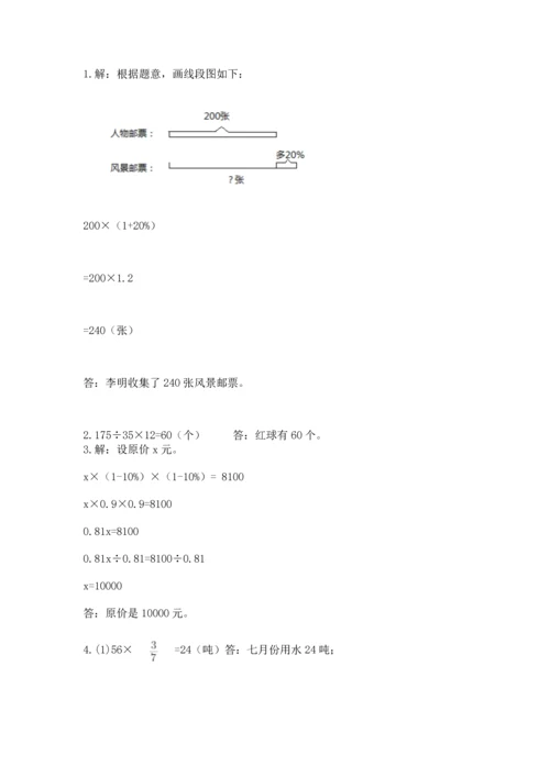 人教版六年级上册数学期末测试卷精品（黄金题型）.docx