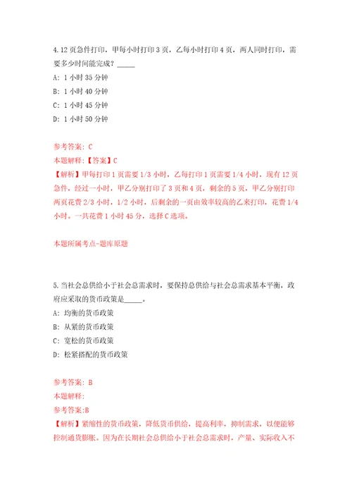 江苏省太仓市文教体发展有限公司招聘2名工作人员同步测试模拟卷含答案6