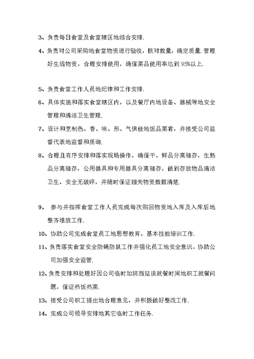 食堂管理制度规章制度经典汇编