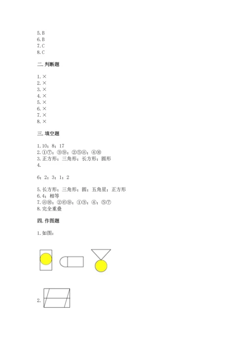 苏教版一年级下册数学第二单元 认识图形（二） 测试卷（典型题）.docx