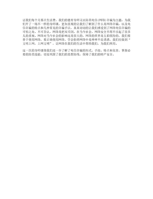 大学安全与教育心得体会通用篇