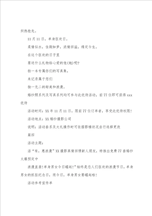 影楼促销活动策划方案格式