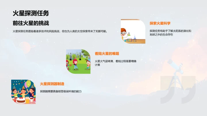 太空探索知识普及PPT模板
