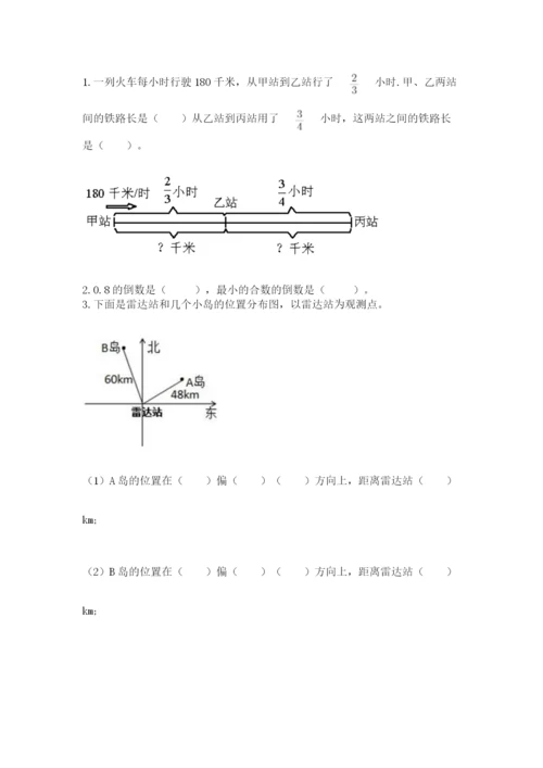 人教版六年级上册数学 期中测试卷精品（达标题）.docx