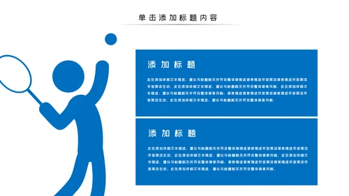 羽神争霸羽毛球比赛协会体育运动会PPT模板