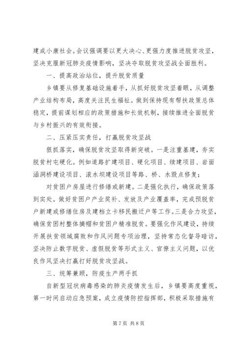 学习决战决胜脱贫攻坚座谈会讲话感想合集.docx