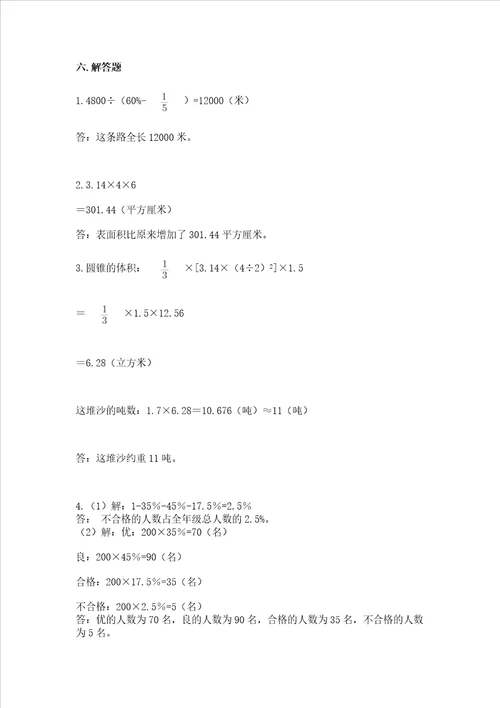 2022小学六年级下册数学期末必刷题考点提分
