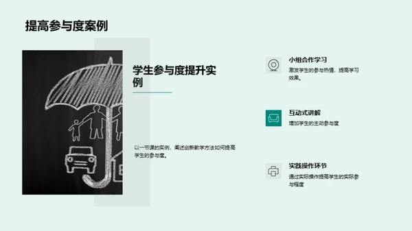 教学创新实践纲要