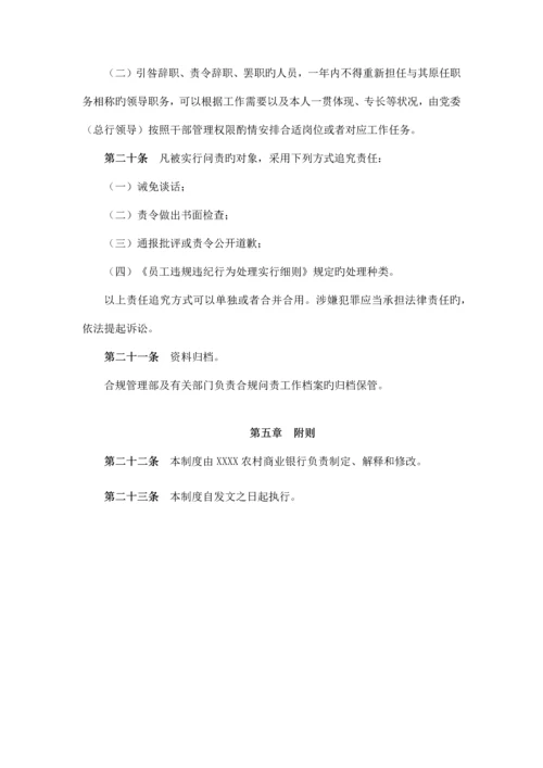 合规问责管理制度.docx