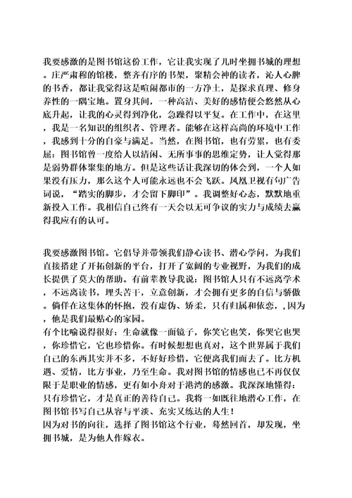 树作文之图书馆演讲比赛