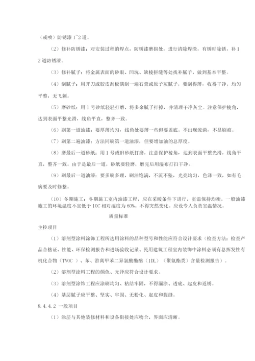 木饰表面施涂混色瓷漆磨退施工工艺标准.docx