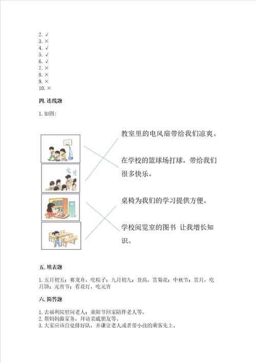 2022部编版二年级上册道德与法治期末测试卷精品历年真题