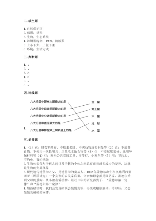 教科版科学六年级下册期末测试卷学生专用.docx