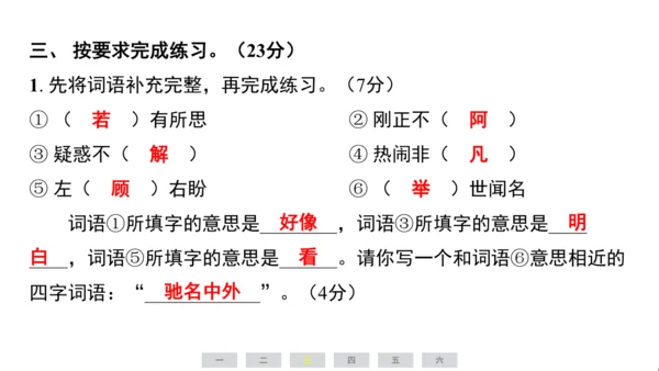 统编版语文四年级上册（江苏专用）第七单元素养测评卷课件