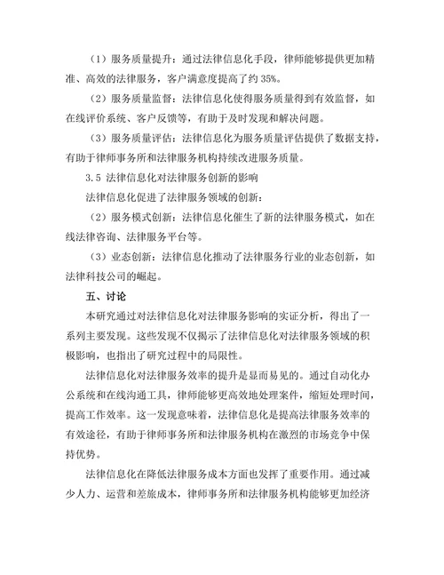 法律信息化对法律服务的影响