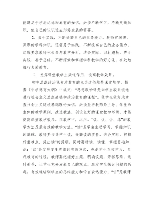 初中思品教师教育随笔