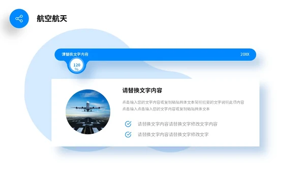 插画风航空公司科普航空航天知识飞机机票PPT