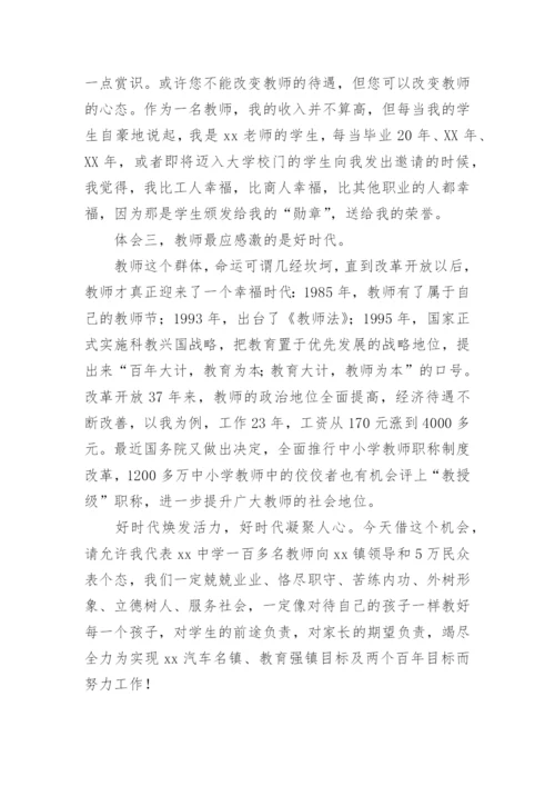 教师节优秀教师代表发言稿.docx