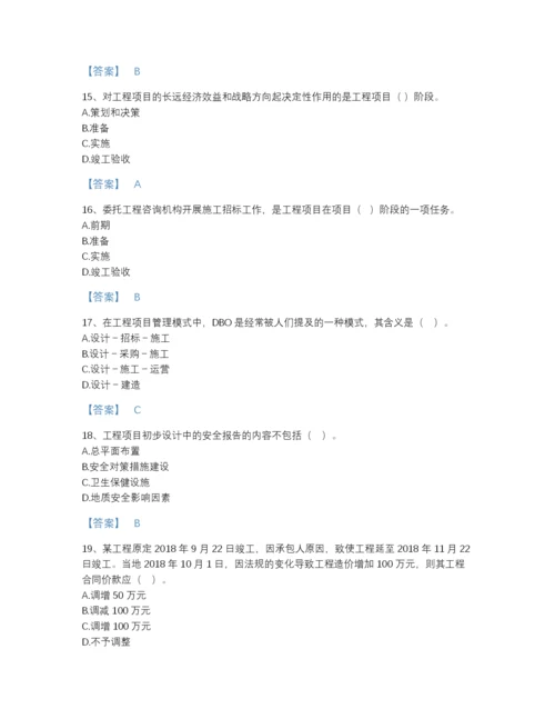 2022年河北省咨询工程师之工程项目组织与管理通关试题库带答案.docx