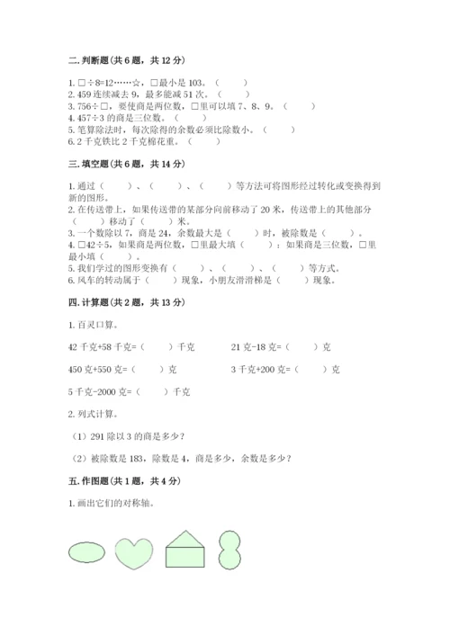 苏教版三年级上册数学期末测试卷精品【网校专用】.docx