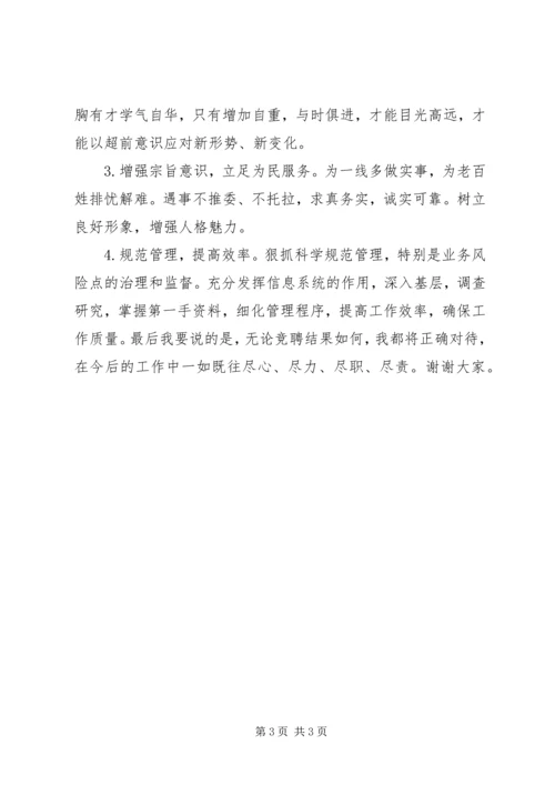 副处级竞职演讲稿 (2).docx