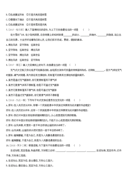 江西省2019年中考语文总复习第一部分语言知识及其运用专题训练05衔接句式与修辞