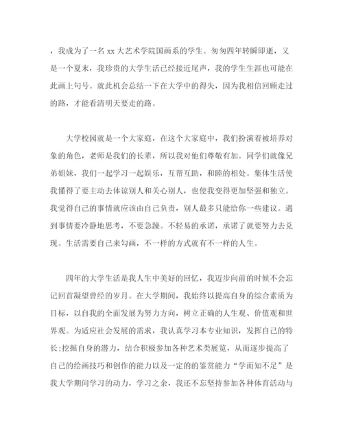 精编之大学生毕业生自我鉴定范文5篇.docx